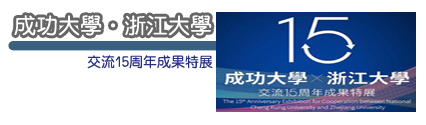 15周年交流展
