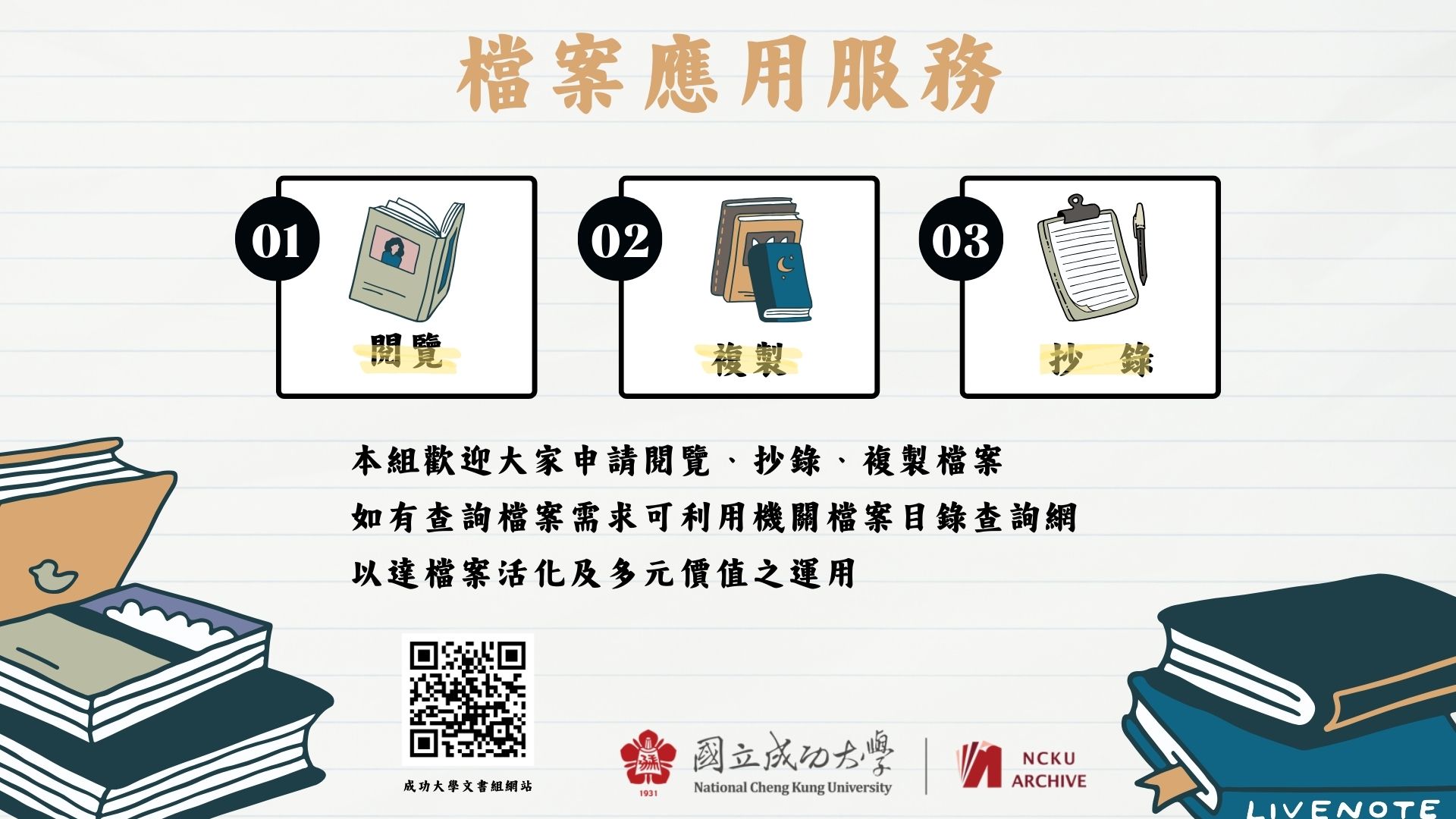 檔案應用服務海報
